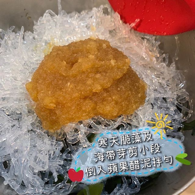 蘋果醋溜海帶芽